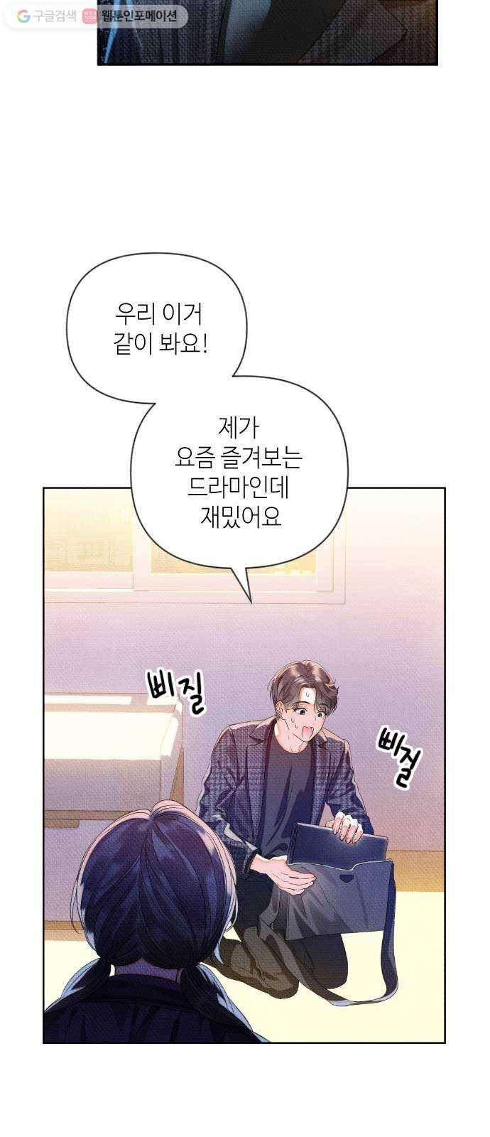 자취방 신선들 8. 쓸모없는 녀석 (2) 72