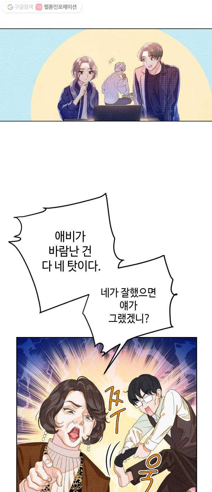 자취방 신선들 8. 쓸모없는 녀석 (2) 74