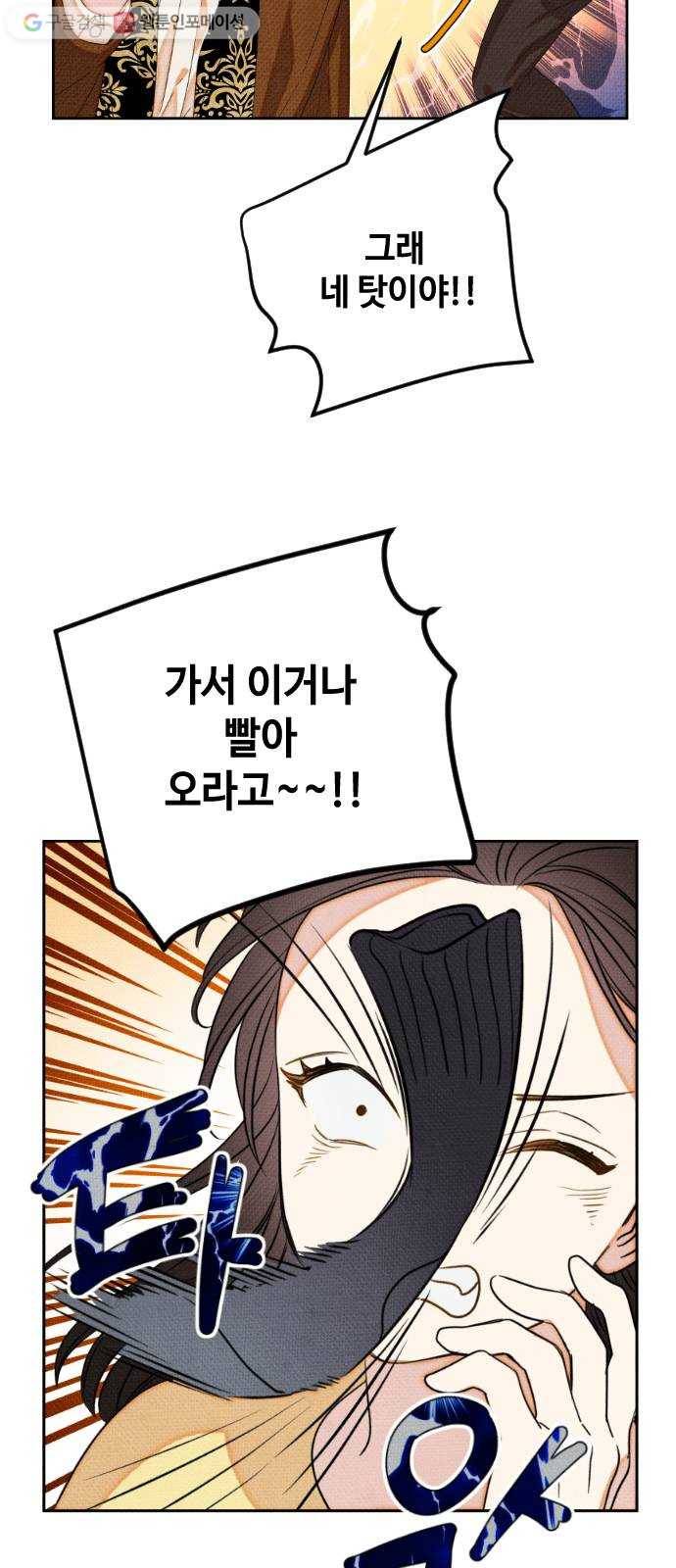 자취방 신선들 8. 쓸모없는 녀석 (2) 75