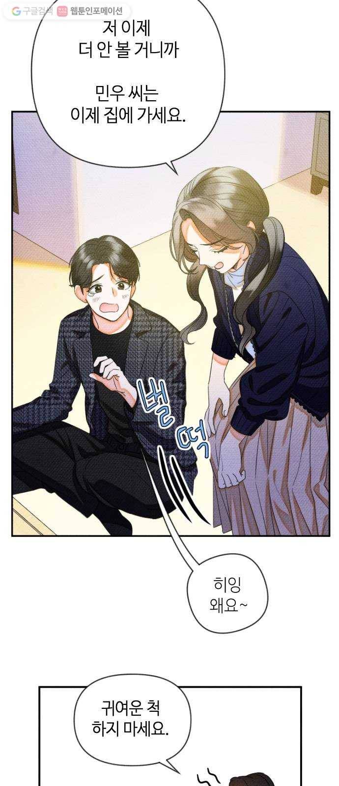 자취방 신선들 8. 쓸모없는 녀석 (2) 79