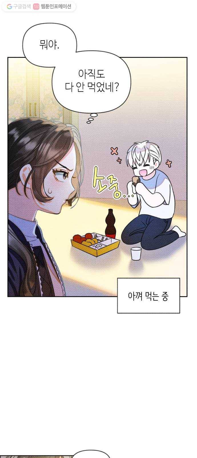 자취방 신선들 8. 쓸모없는 녀석 (2) 81