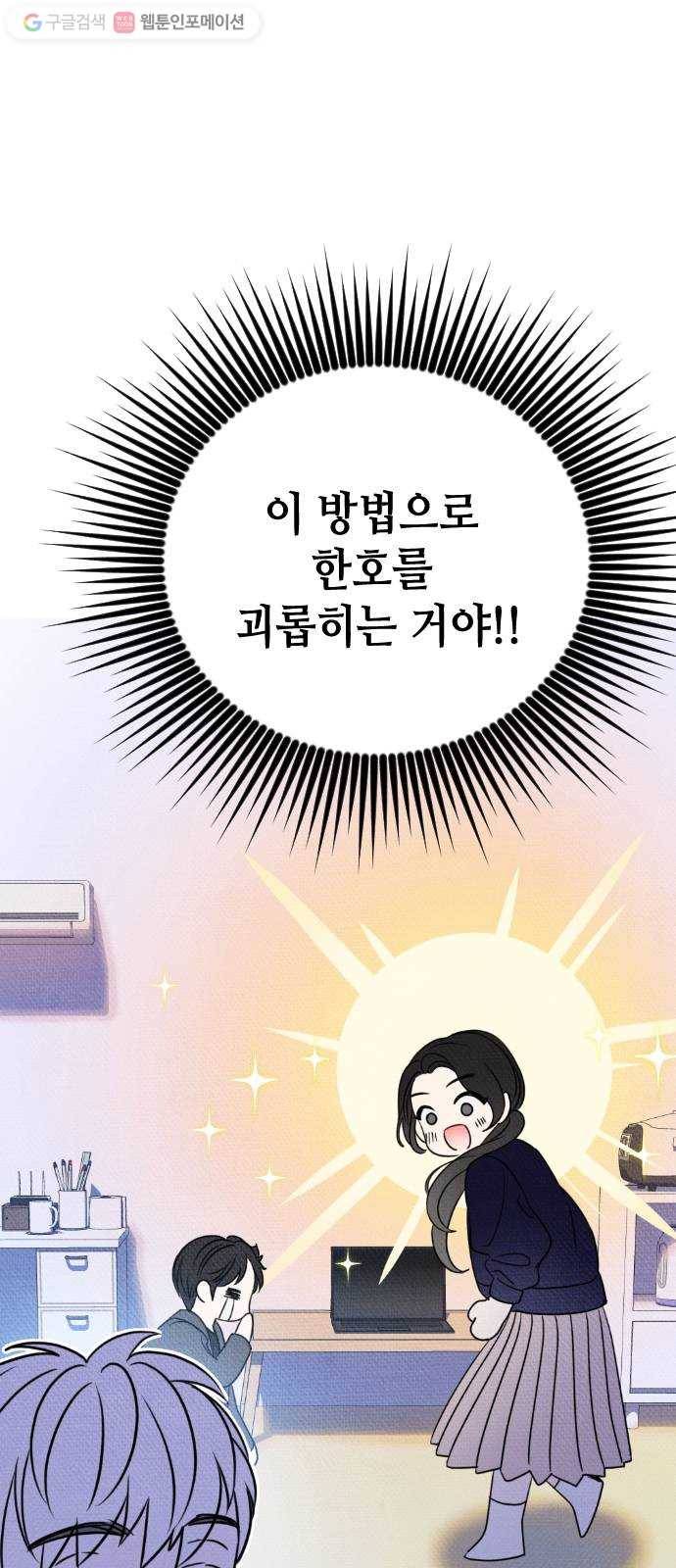 자취방 신선들 8. 쓸모없는 녀석 (2) 84