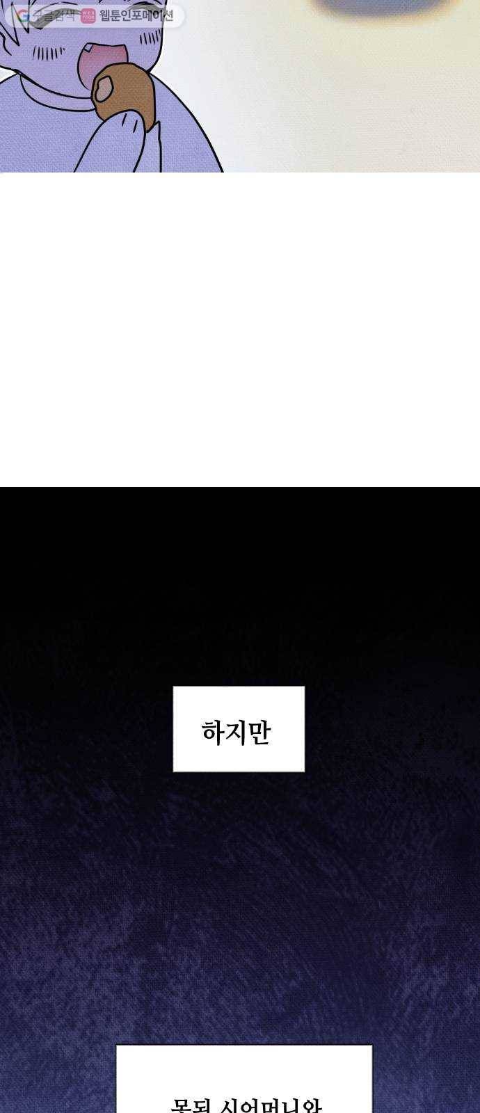 자취방 신선들 8. 쓸모없는 녀석 (2) 85