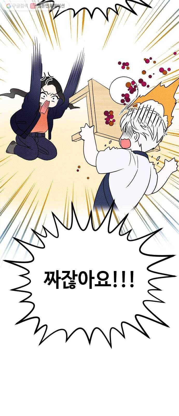 자취방 신선들 8. 쓸모없는 녀석 (2) 91