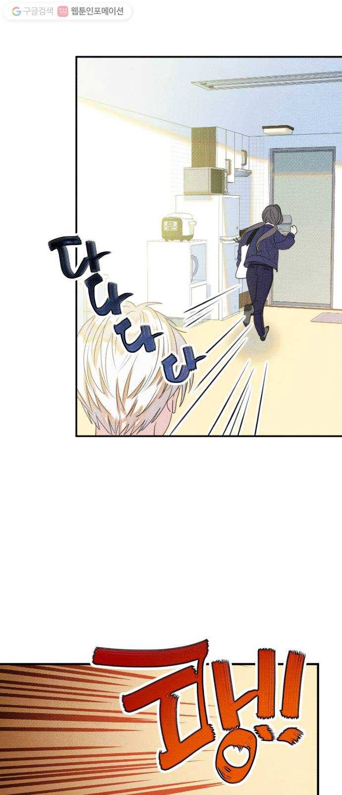자취방 신선들 8. 쓸모없는 녀석 (2) 92