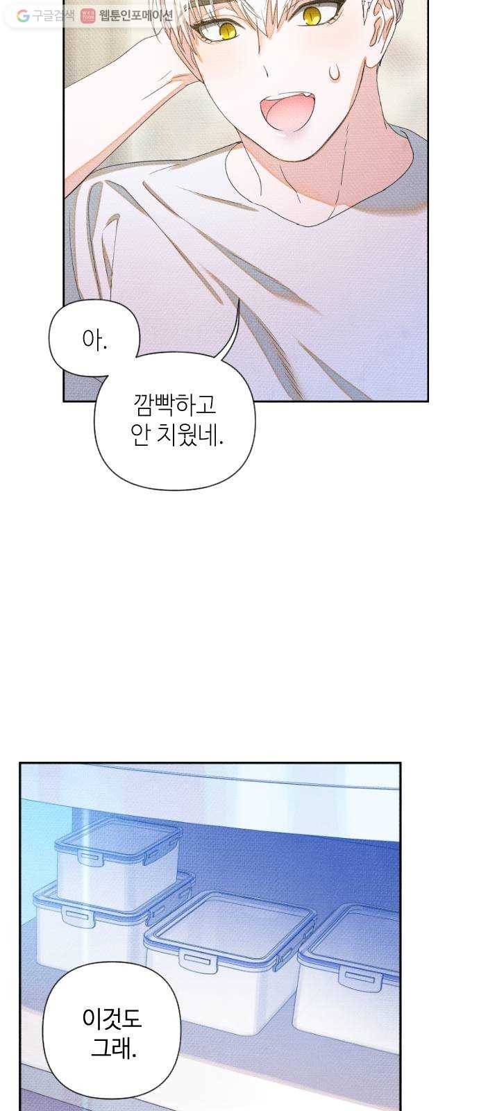자취방 신선들 8. 쓸모없는 녀석 (2) 104