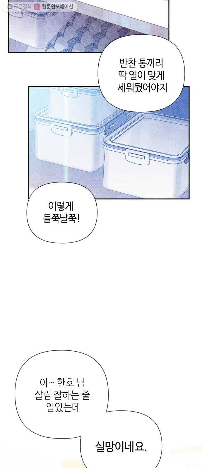 자취방 신선들 8. 쓸모없는 녀석 (2) 105