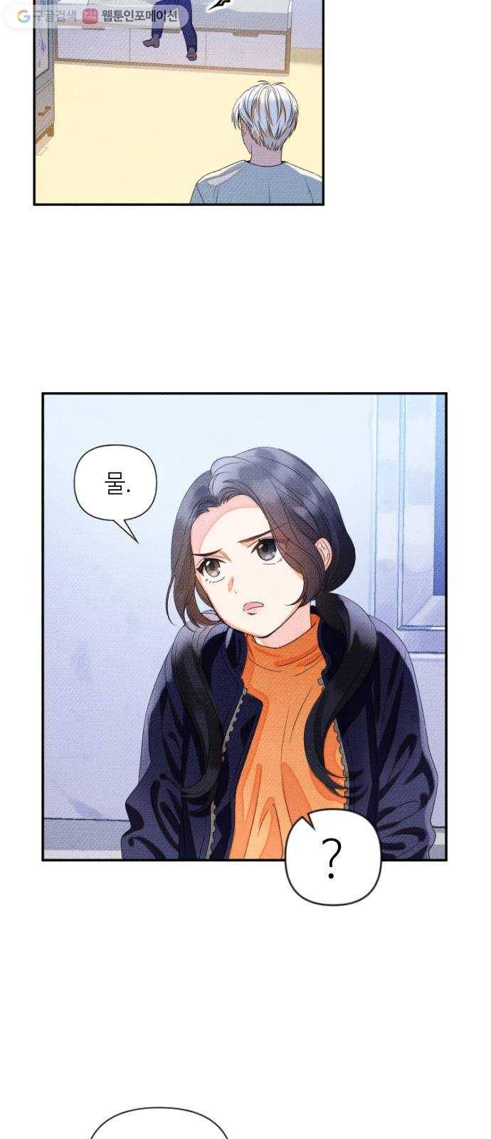 자취방 신선들 8. 쓸모없는 녀석 (2) 107