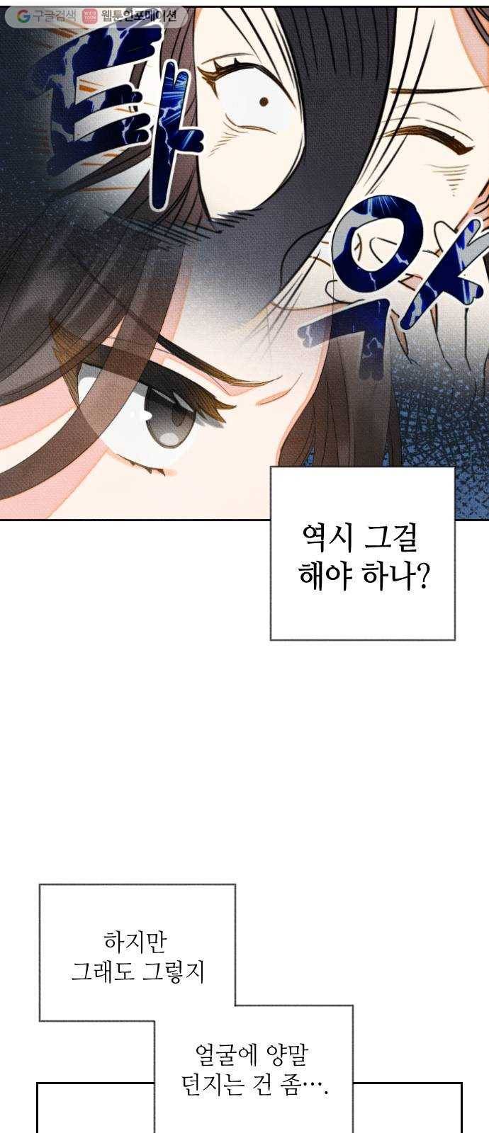 자취방 신선들 8. 쓸모없는 녀석 (2) 111