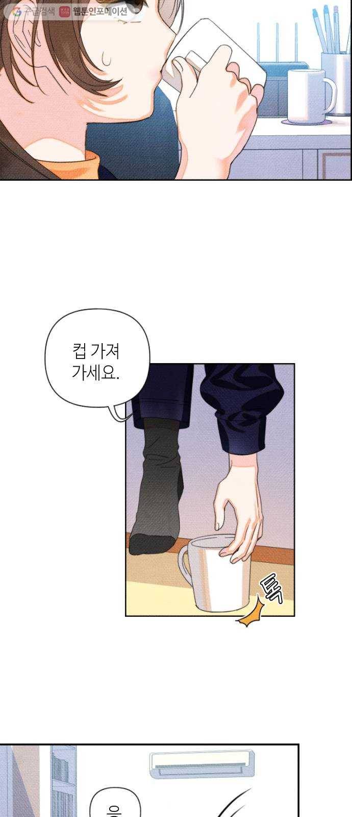 자취방 신선들 8. 쓸모없는 녀석 (2) 113