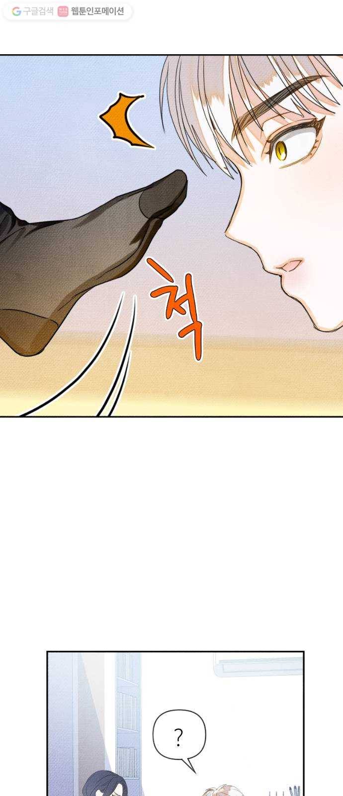 자취방 신선들 8. 쓸모없는 녀석 (2) 115