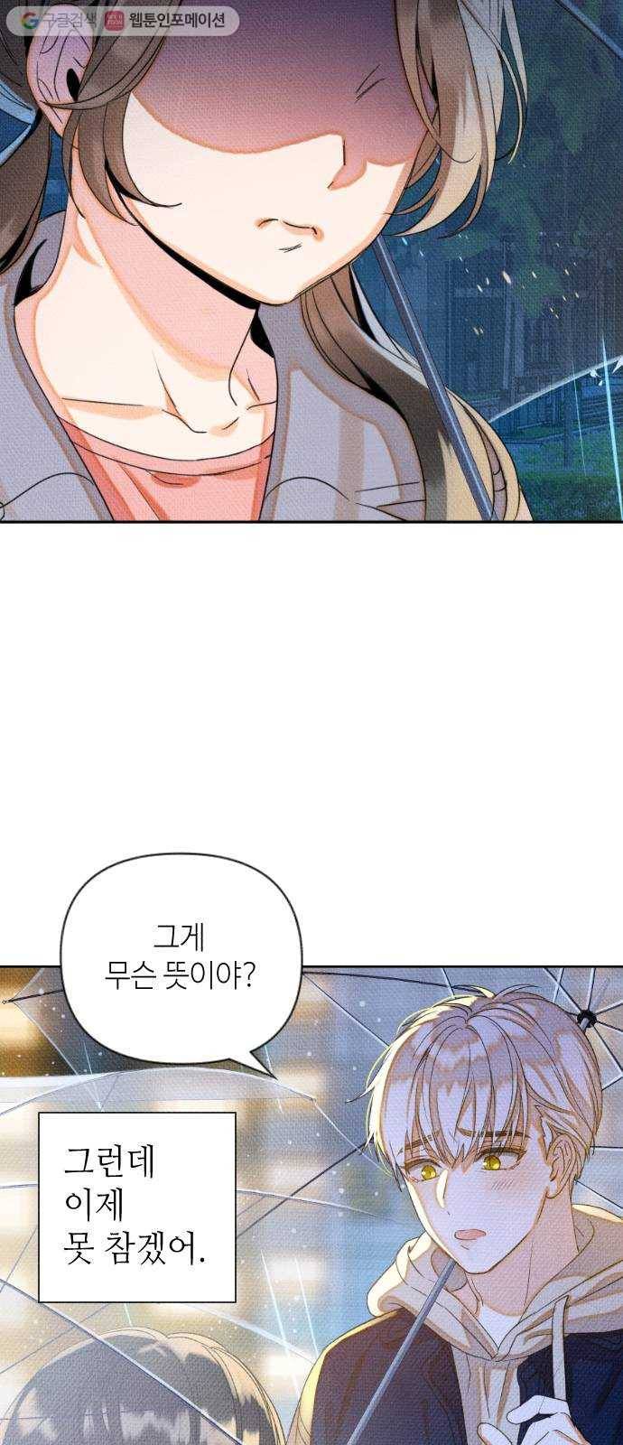 자취방 신선들 11. 쓸모없는 녀석 (5) 9
