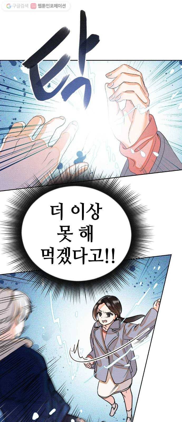 자취방 신선들 11. 쓸모없는 녀석 (5) 11
