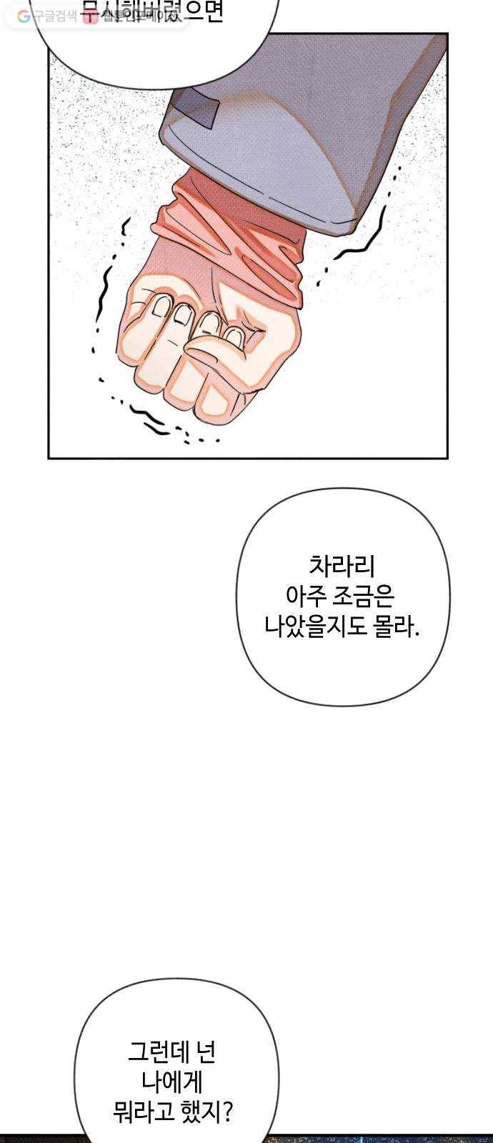 자취방 신선들 11. 쓸모없는 녀석 (5) 18