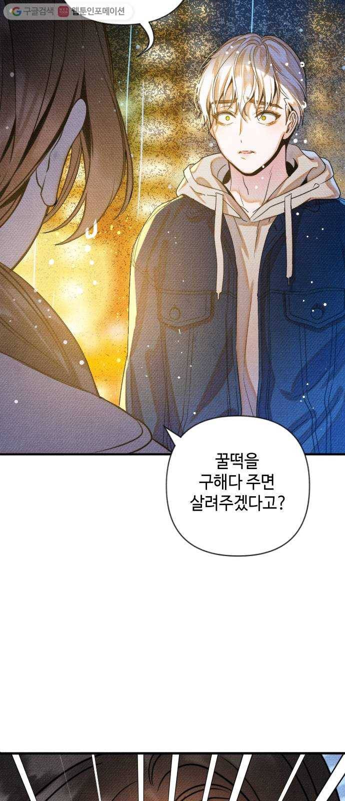 자취방 신선들 11. 쓸모없는 녀석 (5) 19