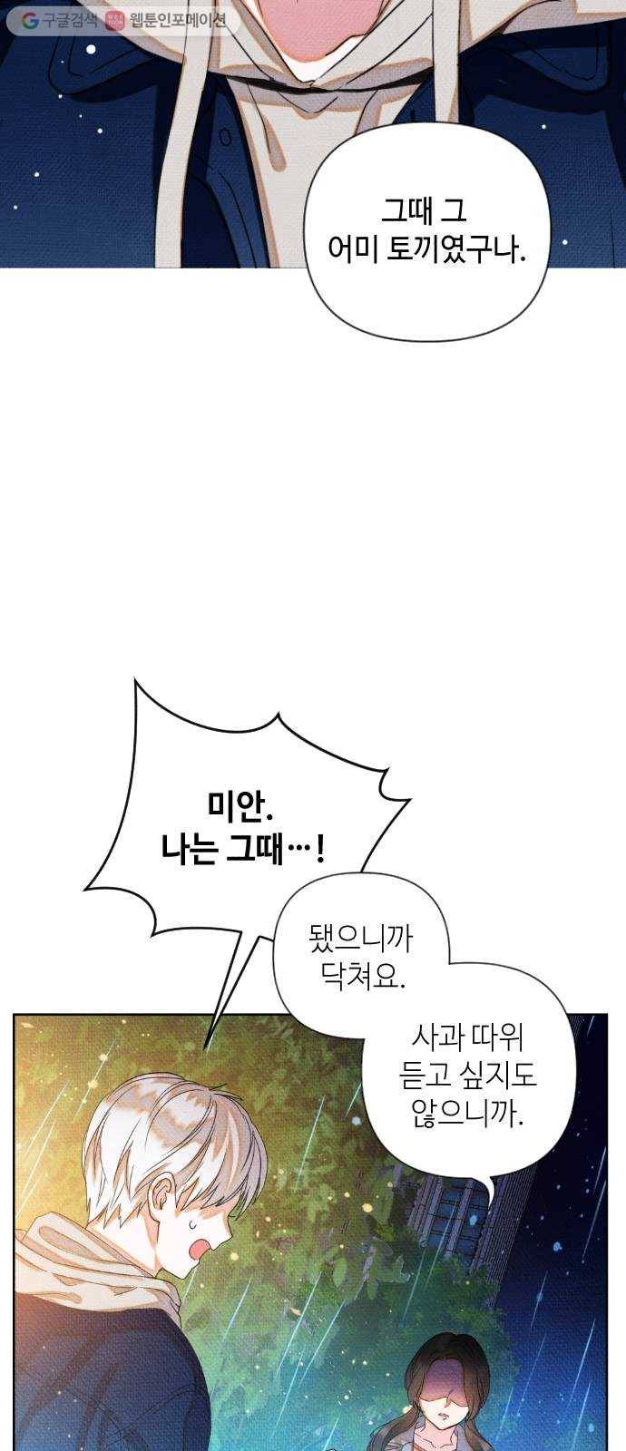 자취방 신선들 11. 쓸모없는 녀석 (5) 23