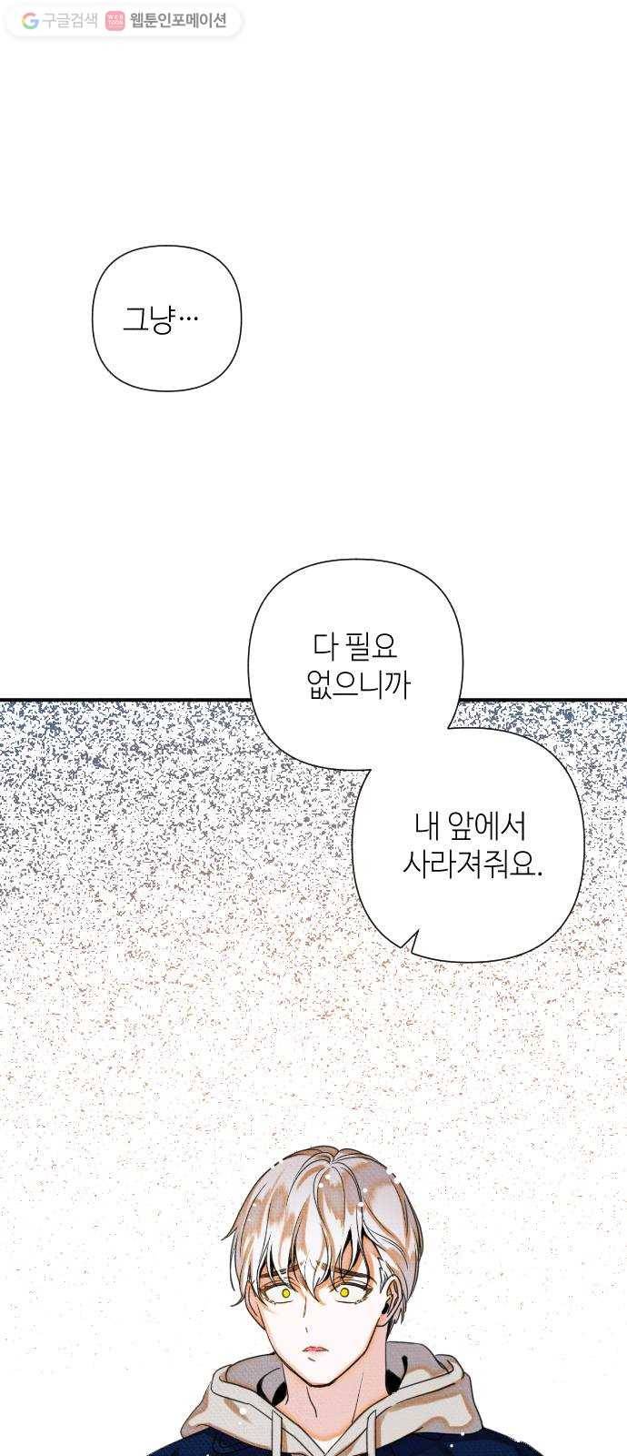 자취방 신선들 11. 쓸모없는 녀석 (5) 25