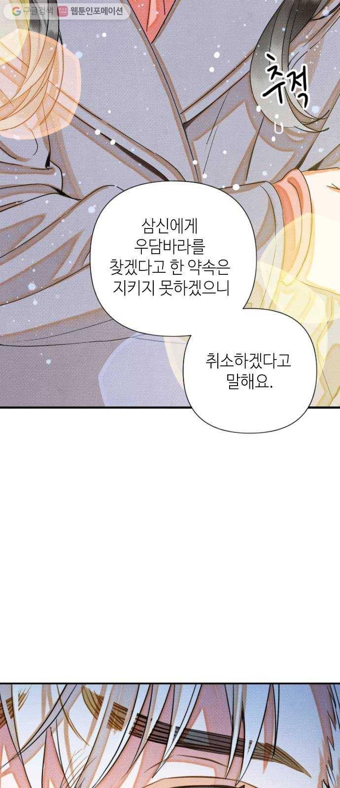 자취방 신선들 11. 쓸모없는 녀석 (5) 27