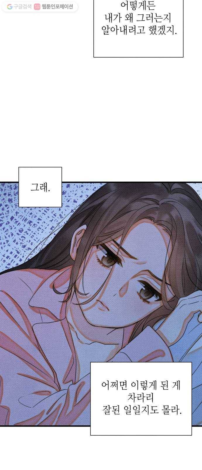 자취방 신선들 11. 쓸모없는 녀석 (5) 35