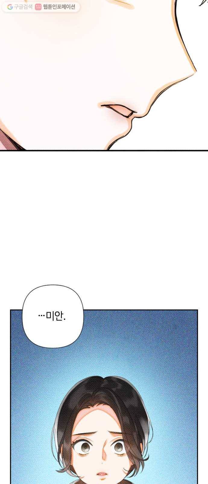 자취방 신선들 11. 쓸모없는 녀석 (5) 54