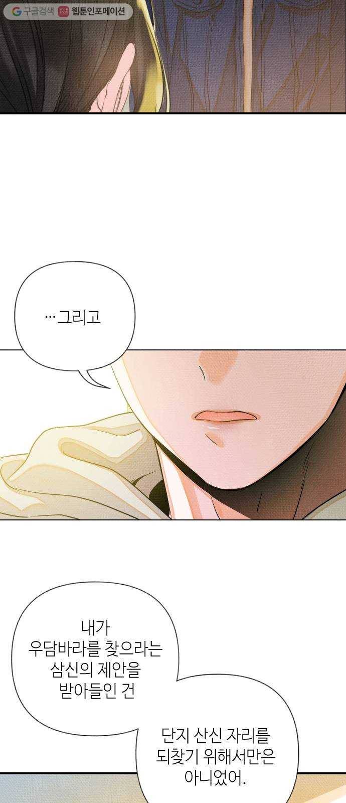 자취방 신선들 11. 쓸모없는 녀석 (5) 58