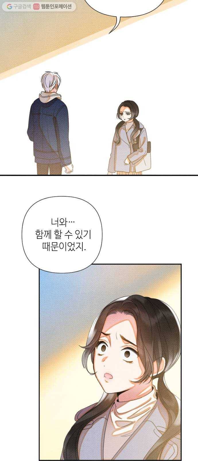 자취방 신선들 11. 쓸모없는 녀석 (5) 59