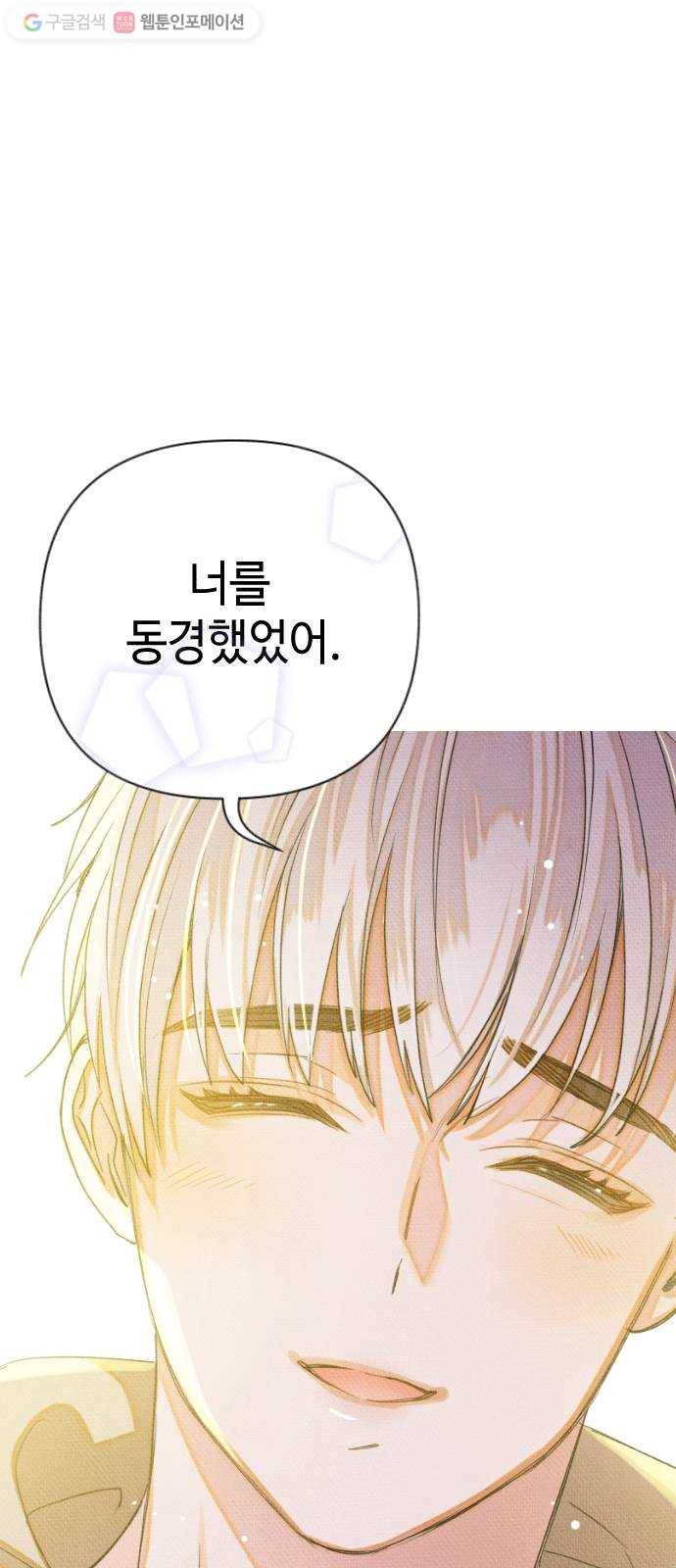 자취방 신선들 11. 쓸모없는 녀석 (5) 60