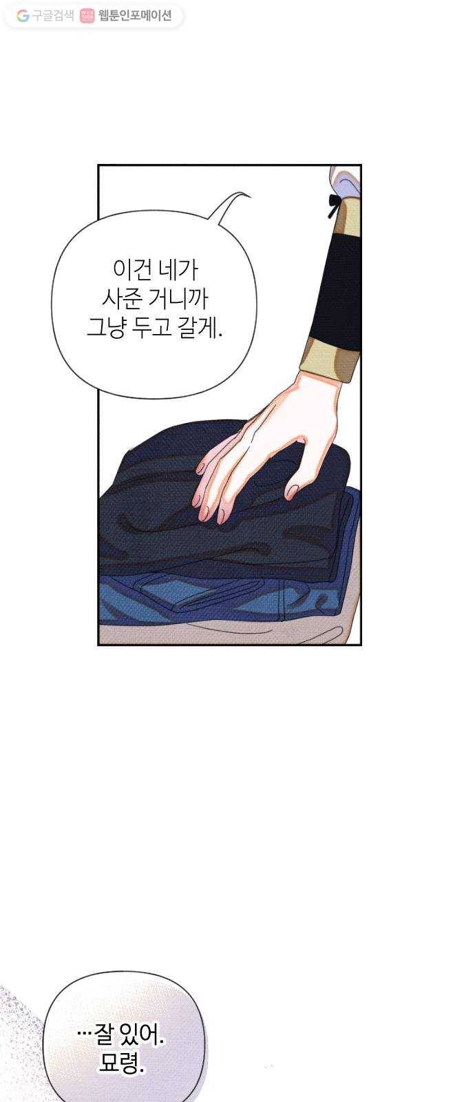 자취방 신선들 11. 쓸모없는 녀석 (5) 66