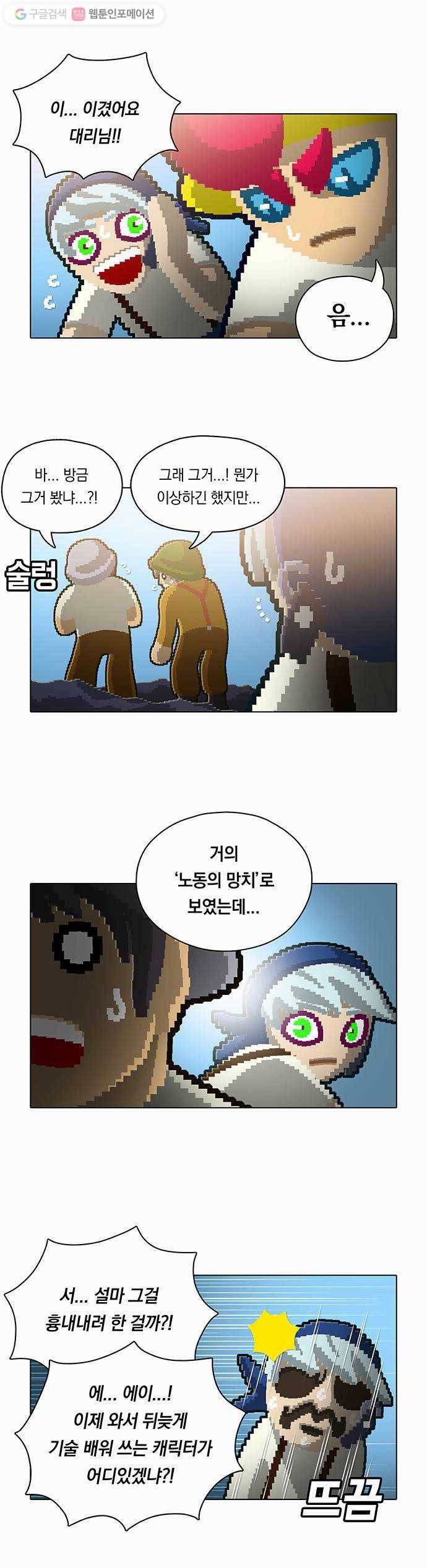 전자오락수호대 STAGE 59 - 붉은 기대 2