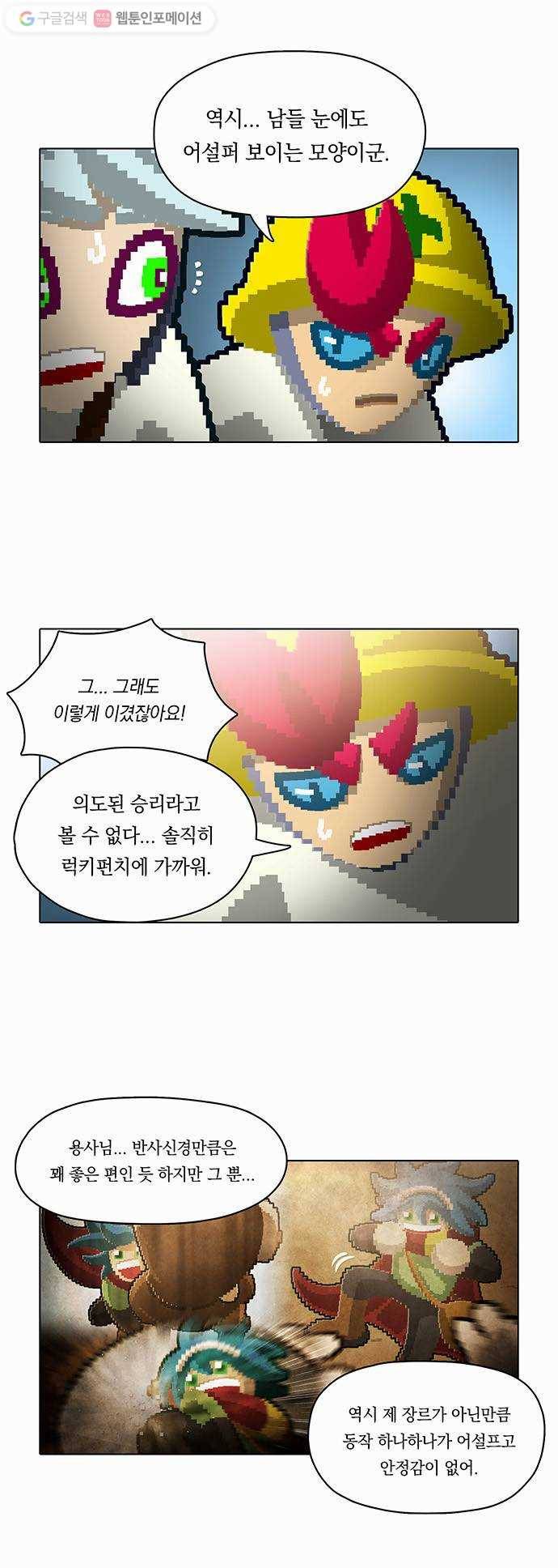 전자오락수호대 STAGE 59 - 붉은 기대 3
