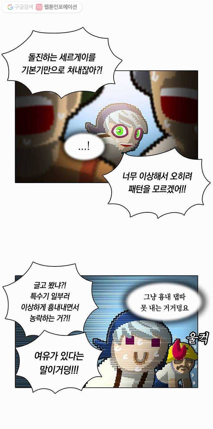 전자오락수호대 STAGE 59 - 붉은 기대 21