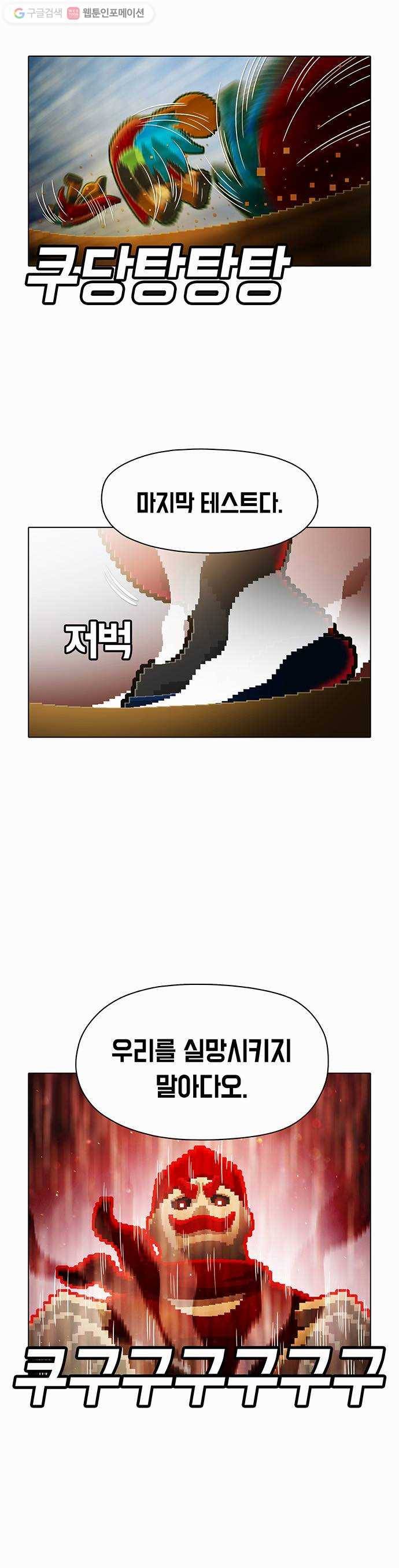 전자오락수호대 STAGE 59 - 붉은 기대 27