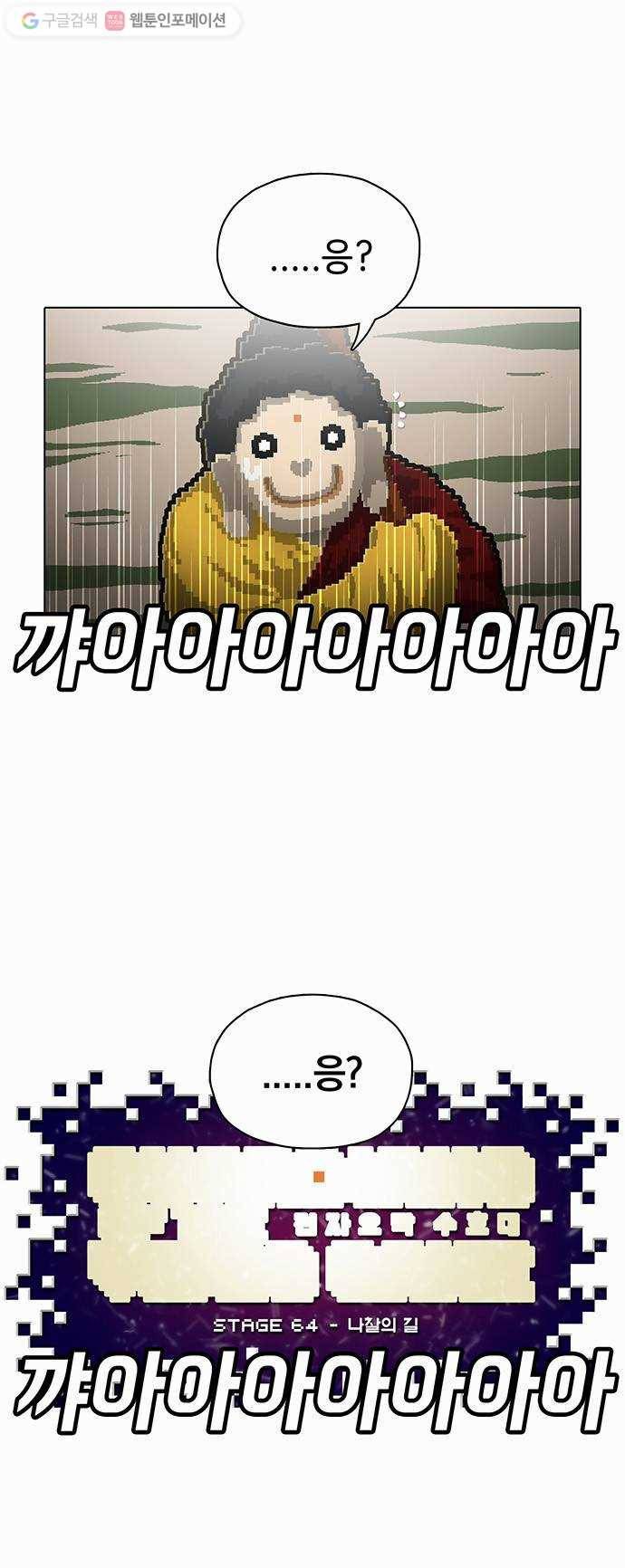 전자오락수호대 STAGE 64 - 나찰의 길 8