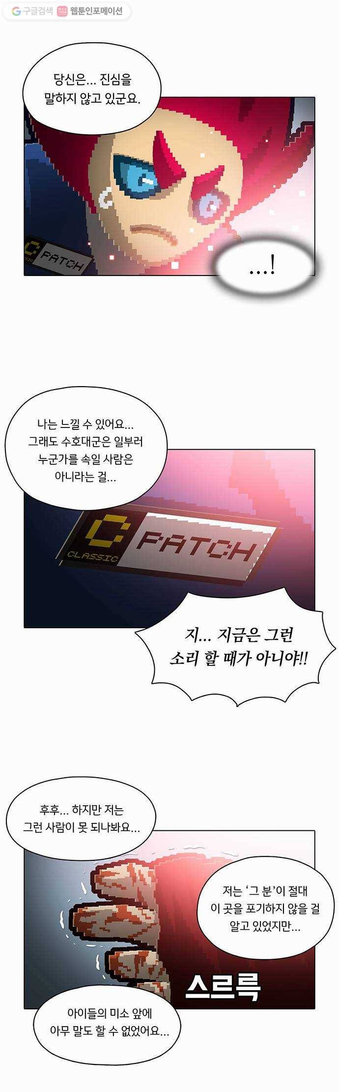 전자오락수호대 STAGE 64 - 나찰의 길 21