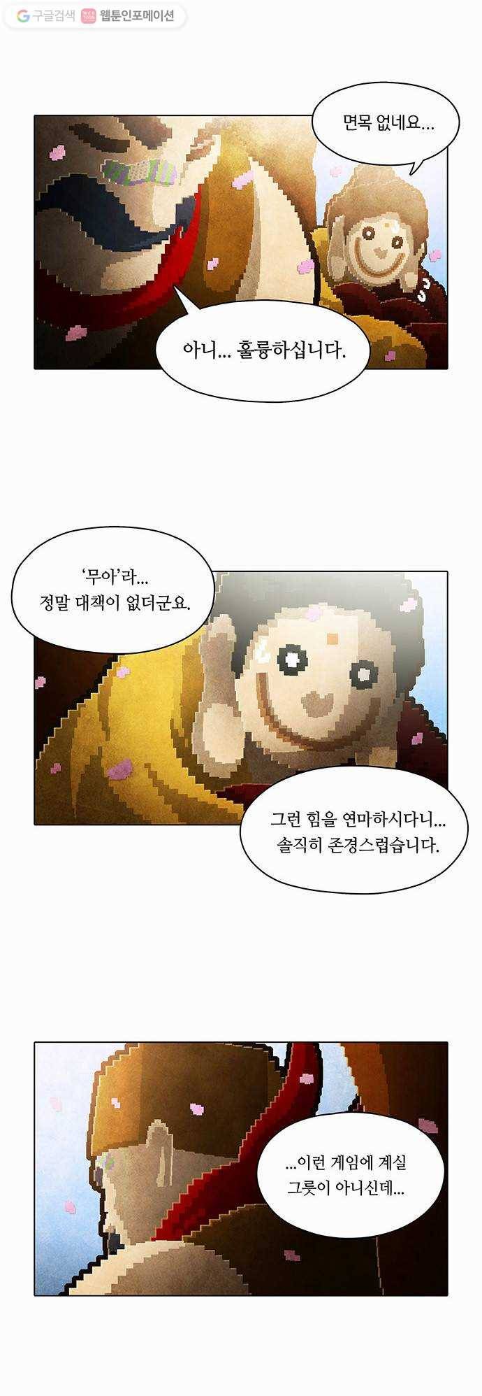 전자오락수호대 STAGE 69 - 힘은 어디로 가는가 10