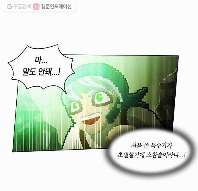 전자오락수호대 STAGE 69 - 힘은 어디로 가는가 21