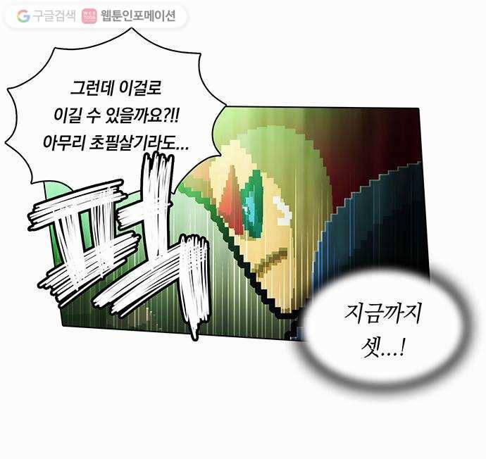 전자오락수호대 STAGE 69 - 힘은 어디로 가는가 22