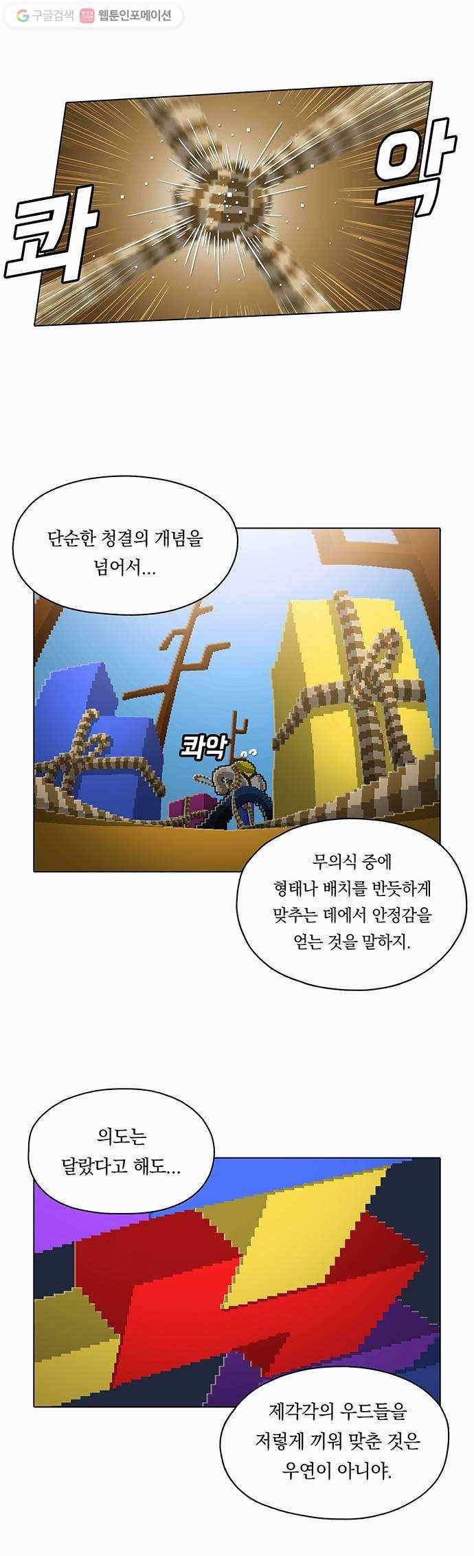 전자오락수호대 STAGE 78 - 인연은 그렇게 날을 뛰어대고 2