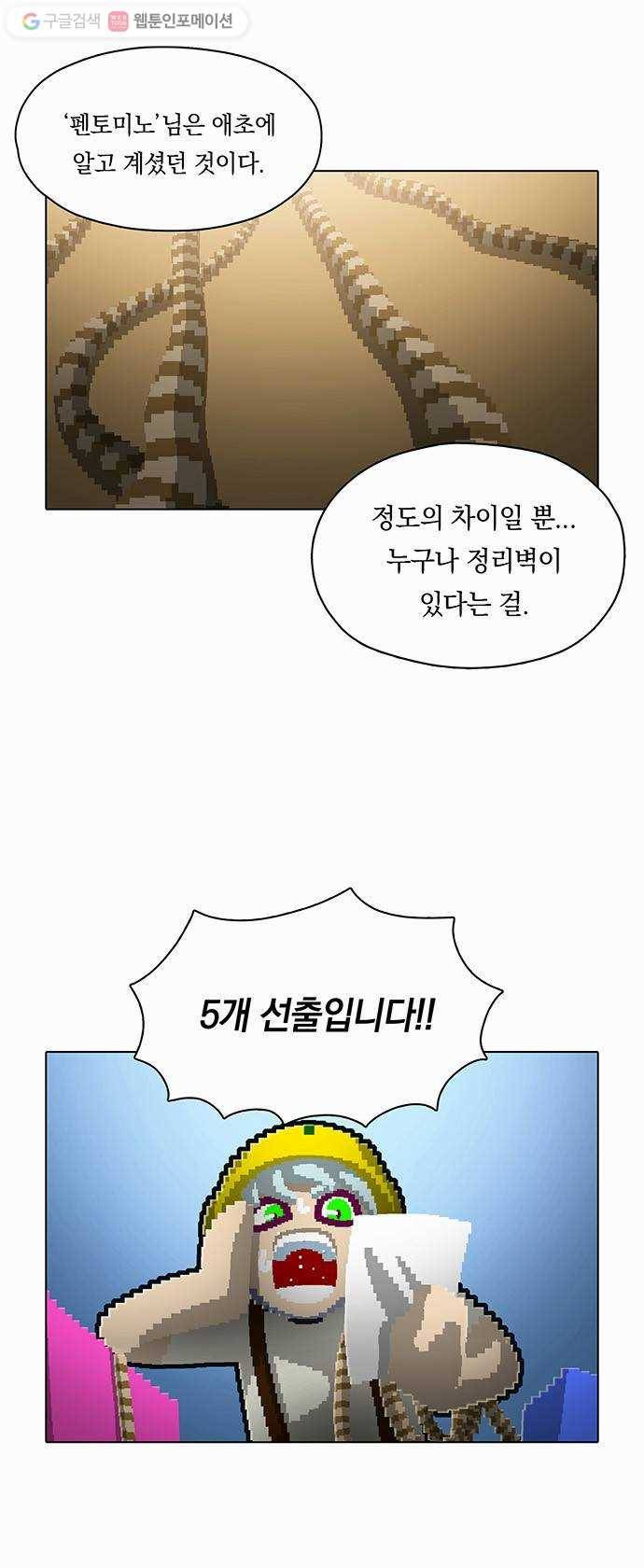 전자오락수호대 STAGE 78 - 인연은 그렇게 날을 뛰어대고 3