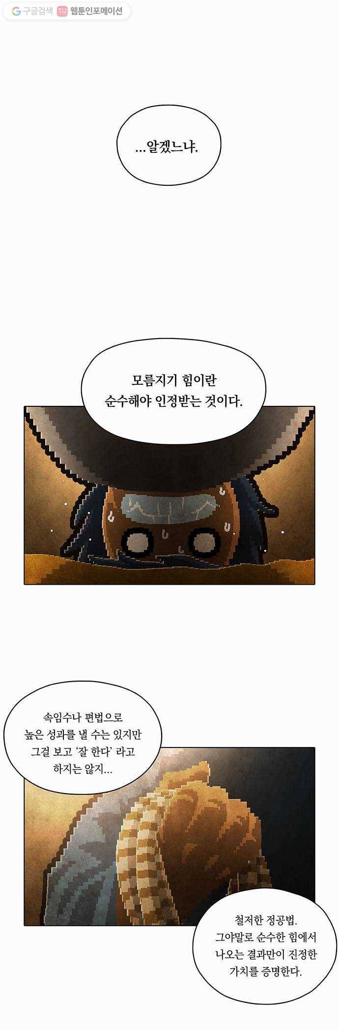 전자오락수호대 STAGE 88 - 곧은 뿌리는 마음에서 내리리_PART 8 1