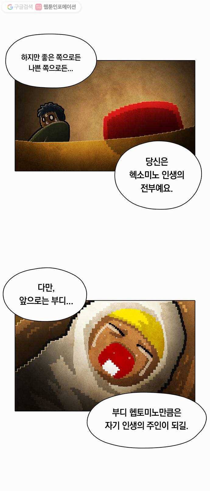 전자오락수호대 STAGE 88 - 곧은 뿌리는 마음에서 내리리_PART 8 16