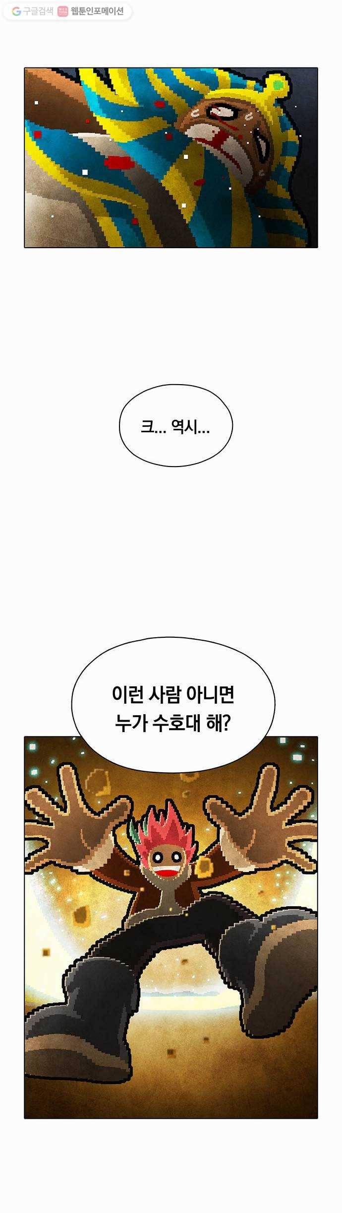 전자오락수호대 STAGE 88 - 곧은 뿌리는 마음에서 내리리_PART 8 20