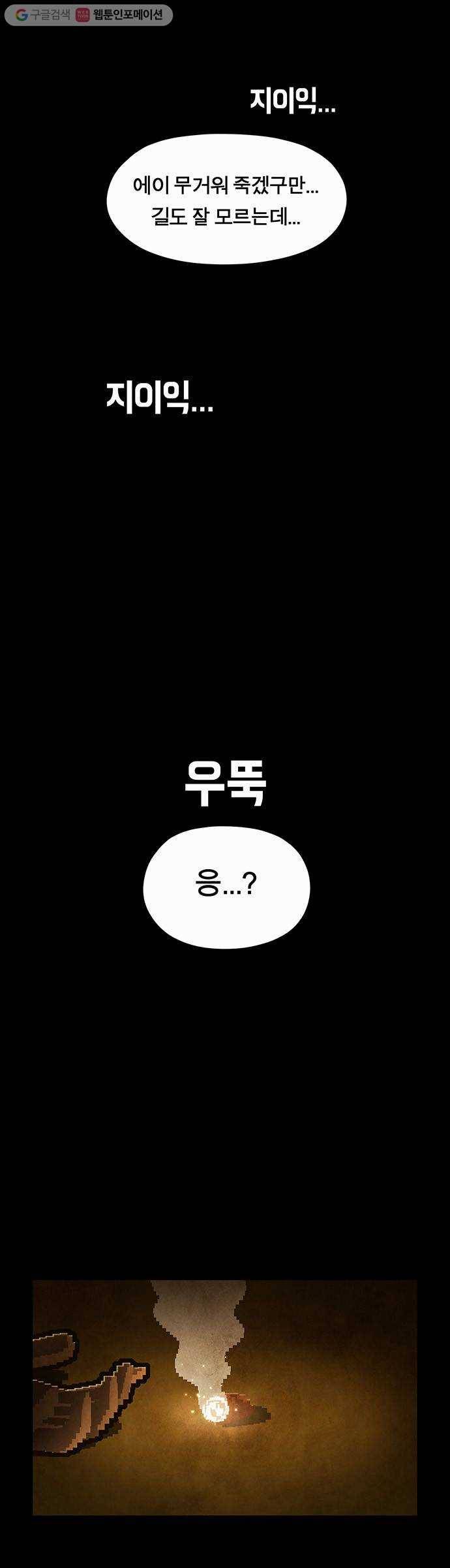 전자오락수호대 STAGE 88 - 곧은 뿌리는 마음에서 내리리_PART 8 23