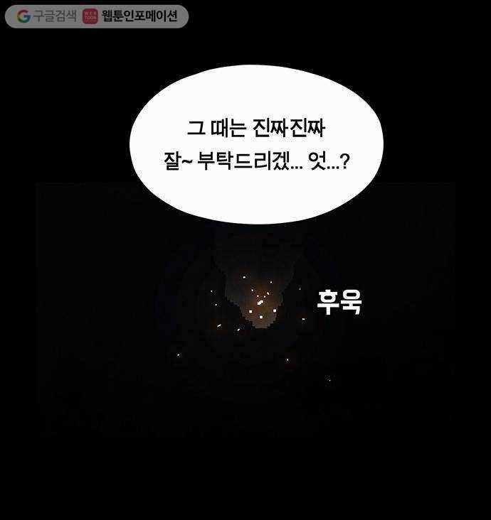 전자오락수호대 STAGE 88 - 곧은 뿌리는 마음에서 내리리_PART 8 30
