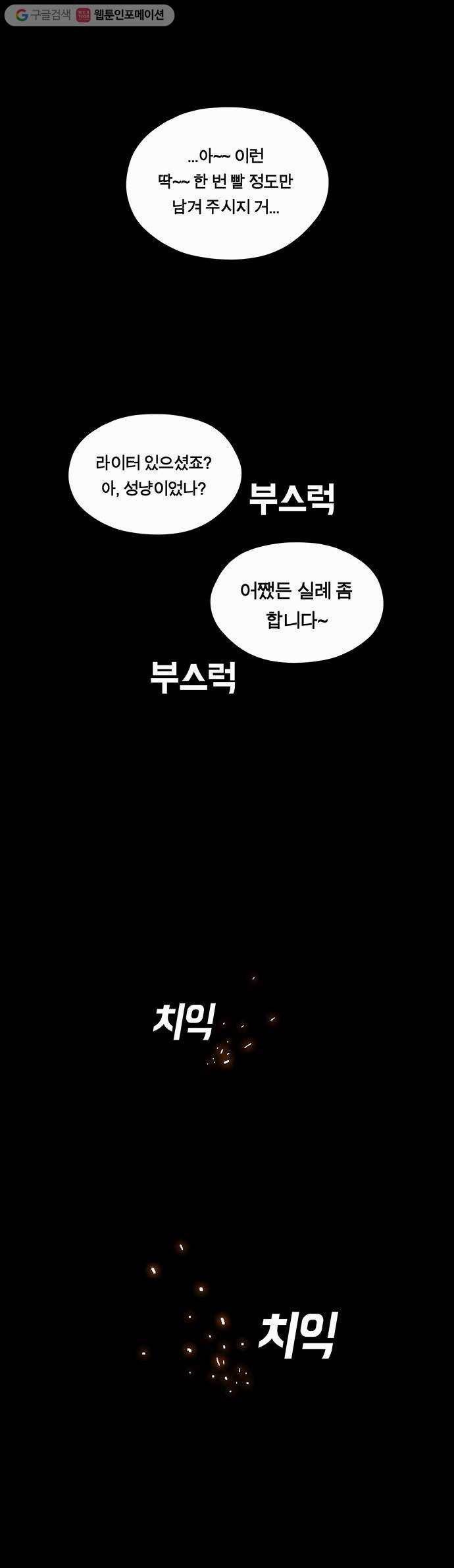 전자오락수호대 STAGE 88 - 곧은 뿌리는 마음에서 내리리_PART 8 31