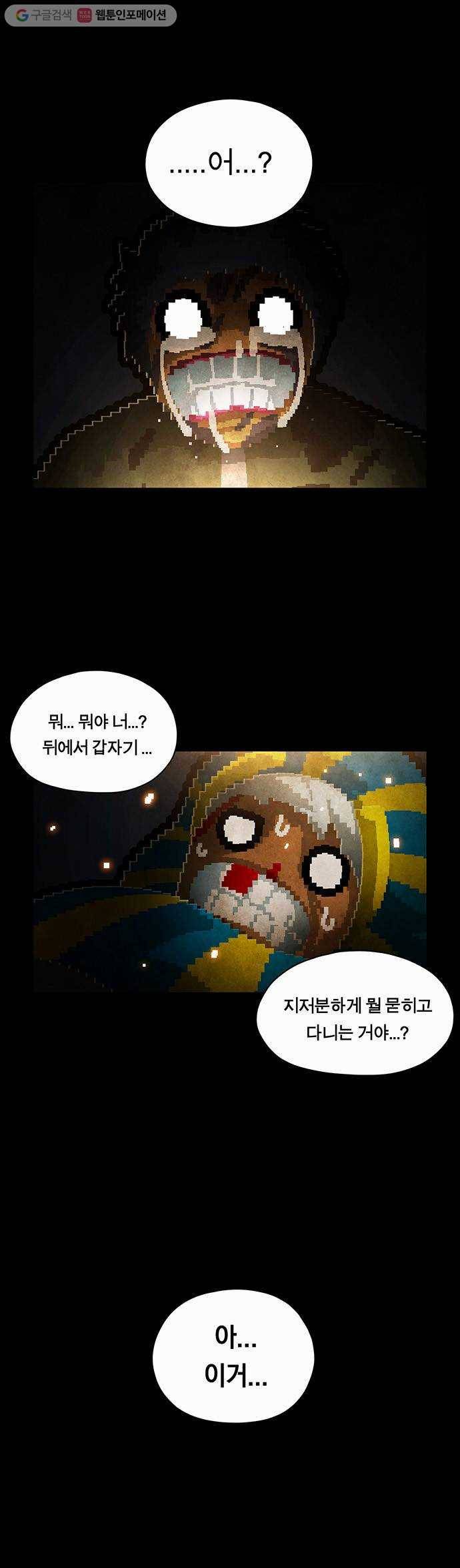 전자오락수호대 STAGE 88 - 곧은 뿌리는 마음에서 내리리_PART 8 33