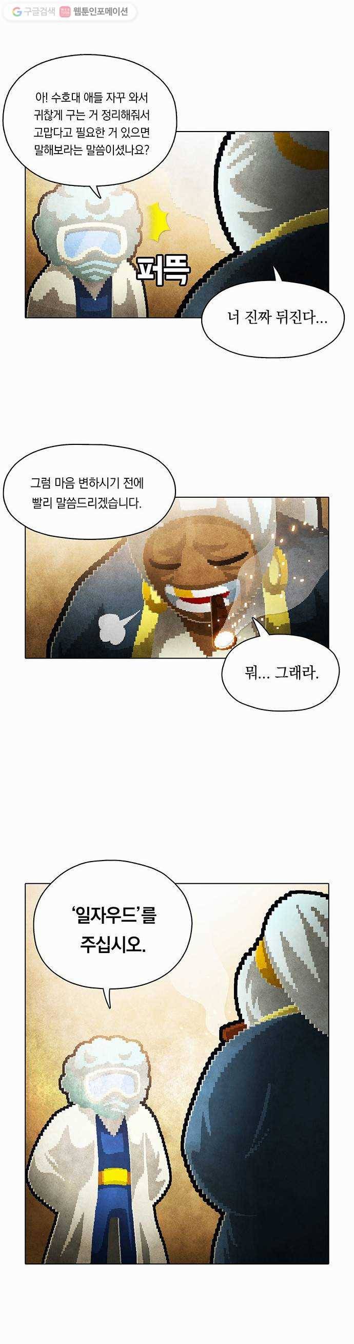 전자오락수호대 STAGE 98 - 곧은 뿌리는 마음에서 내리리_PART 9 2