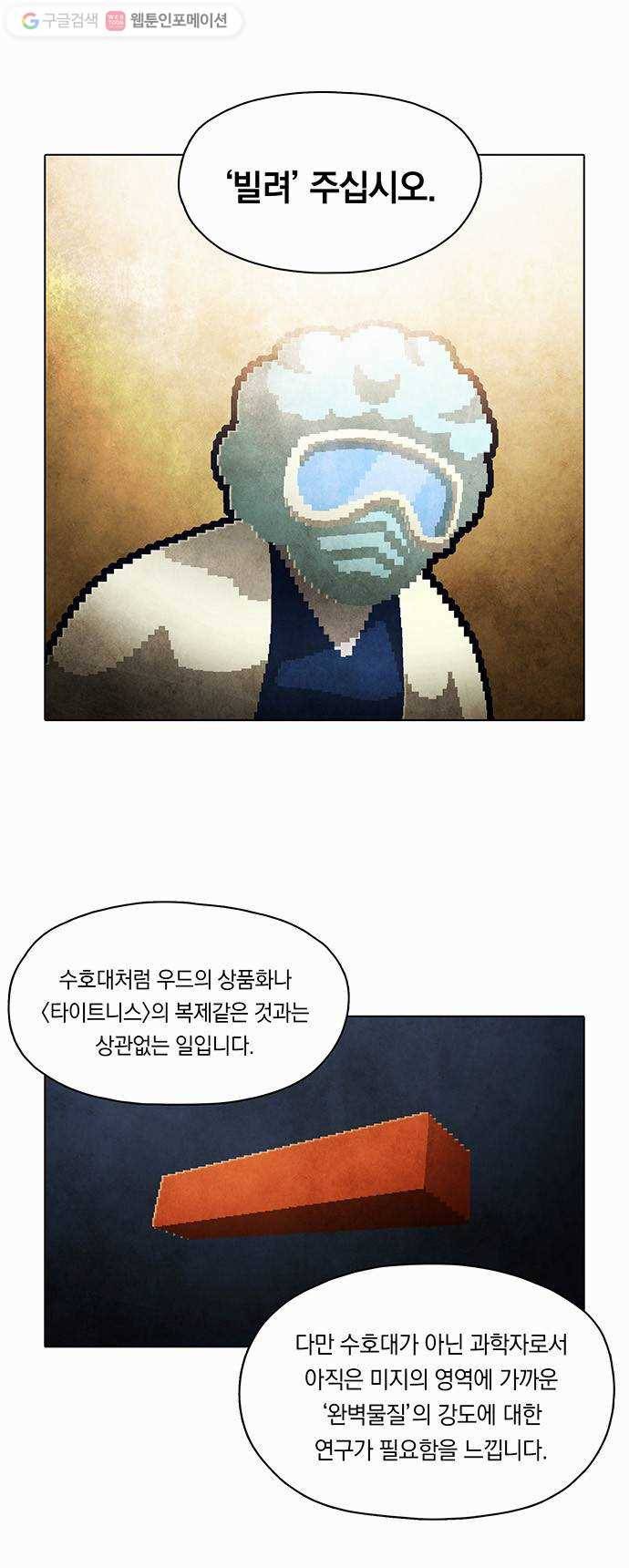 전자오락수호대 STAGE 98 - 곧은 뿌리는 마음에서 내리리_PART 9 4