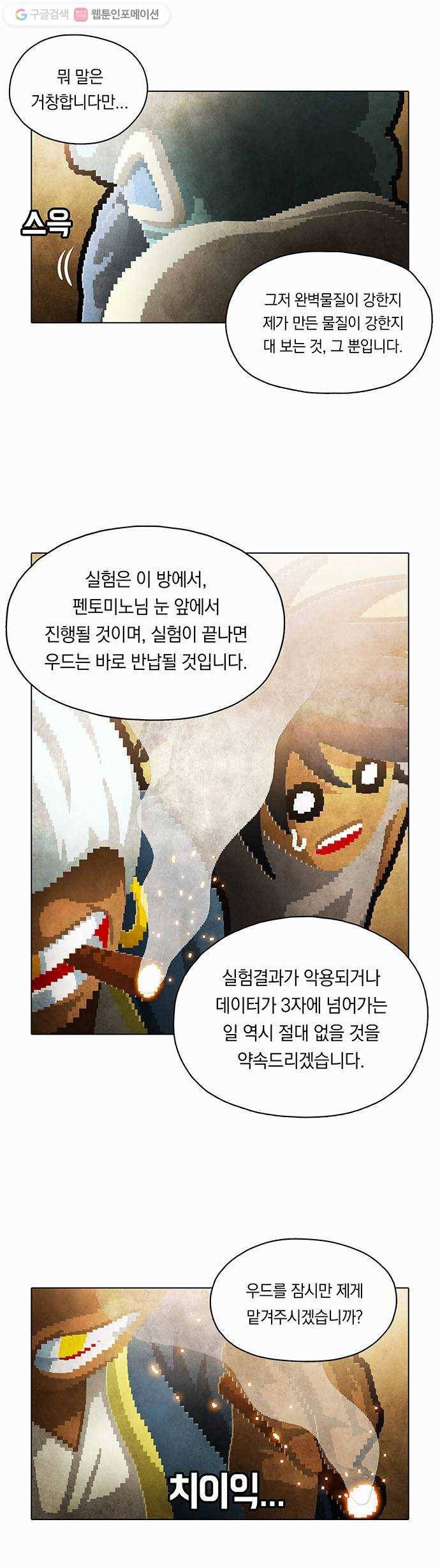 전자오락수호대 STAGE 98 - 곧은 뿌리는 마음에서 내리리_PART 9 5