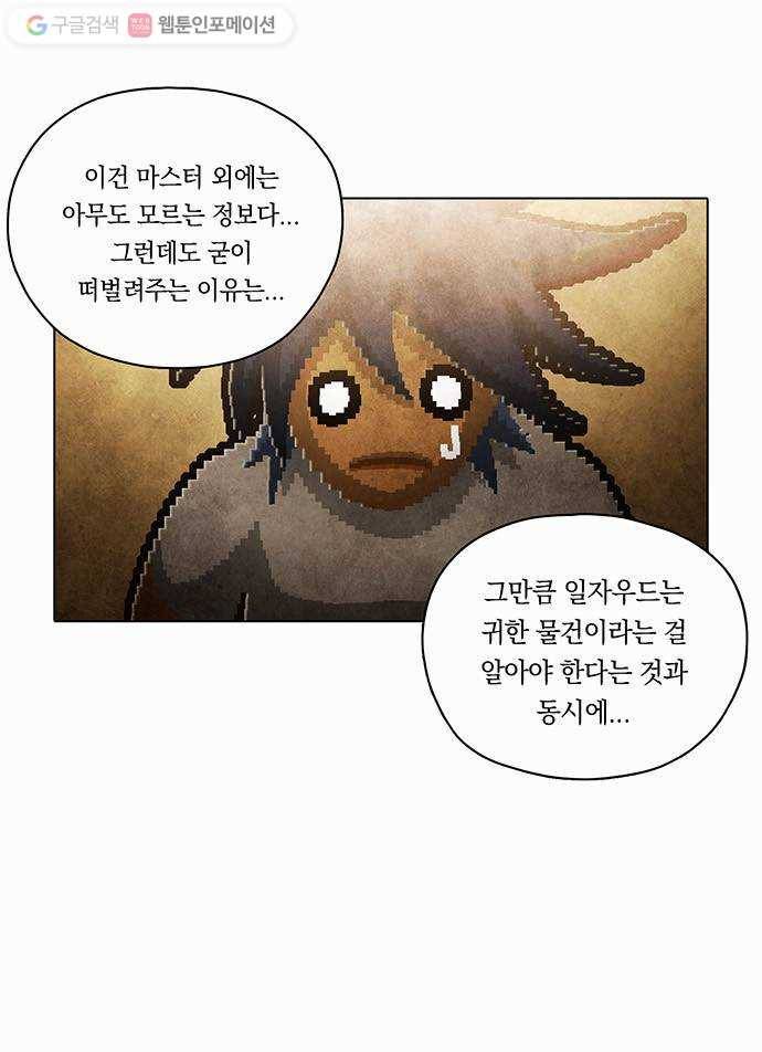 전자오락수호대 STAGE 98 - 곧은 뿌리는 마음에서 내리리_PART 9 9